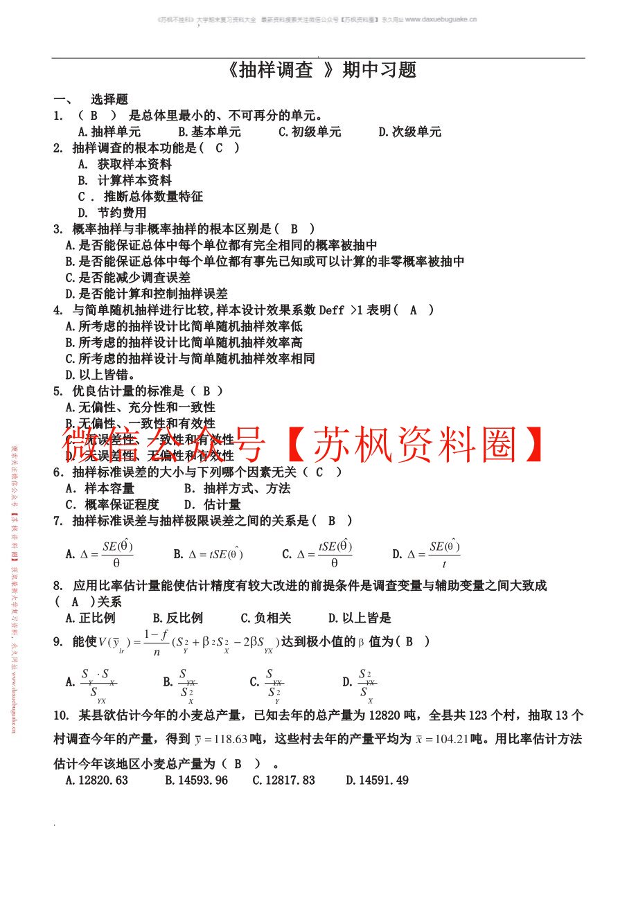 抽样调查